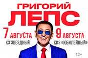 Григорий Лепс